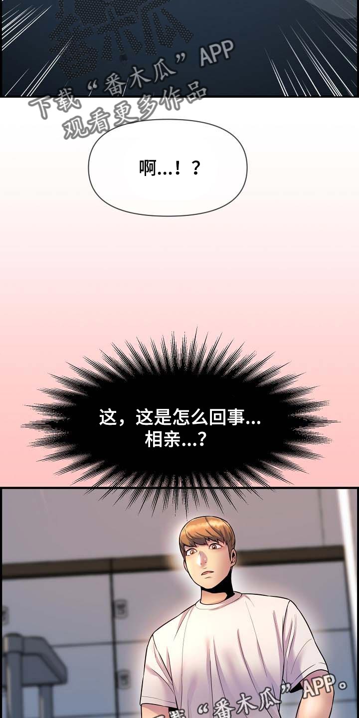 《心灵自习室》漫画最新章节第75章：继续见面免费下拉式在线观看章节第【2】张图片