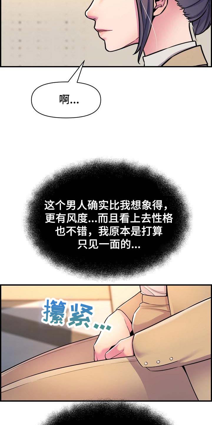 《心灵自习室》漫画最新章节第75章：继续见面免费下拉式在线观看章节第【10】张图片