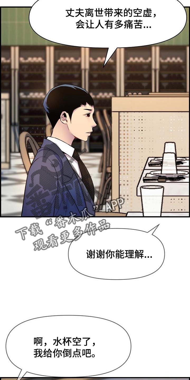 《心灵自习室》漫画最新章节第75章：继续见面免费下拉式在线观看章节第【13】张图片