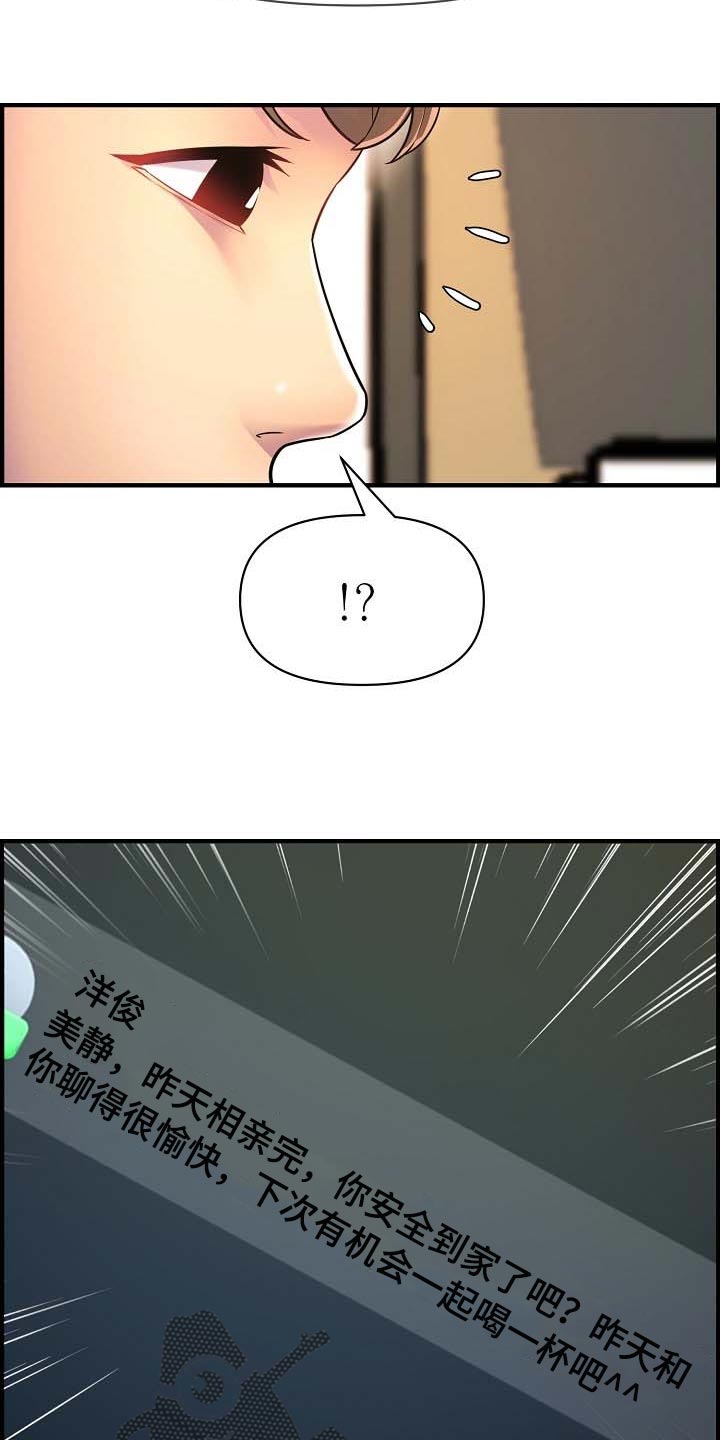 《心灵自习室》漫画最新章节第75章：继续见面免费下拉式在线观看章节第【3】张图片