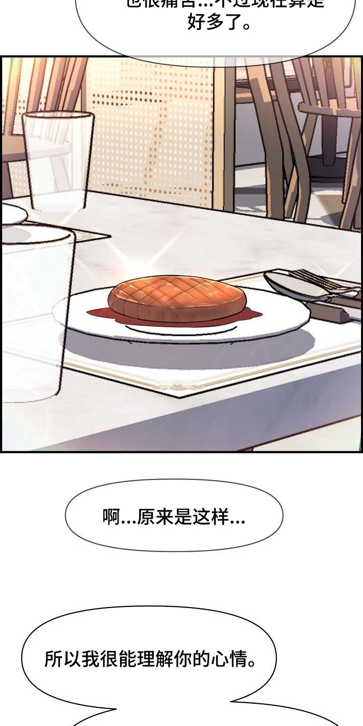 《心灵自习室》漫画最新章节第75章：继续见面免费下拉式在线观看章节第【14】张图片