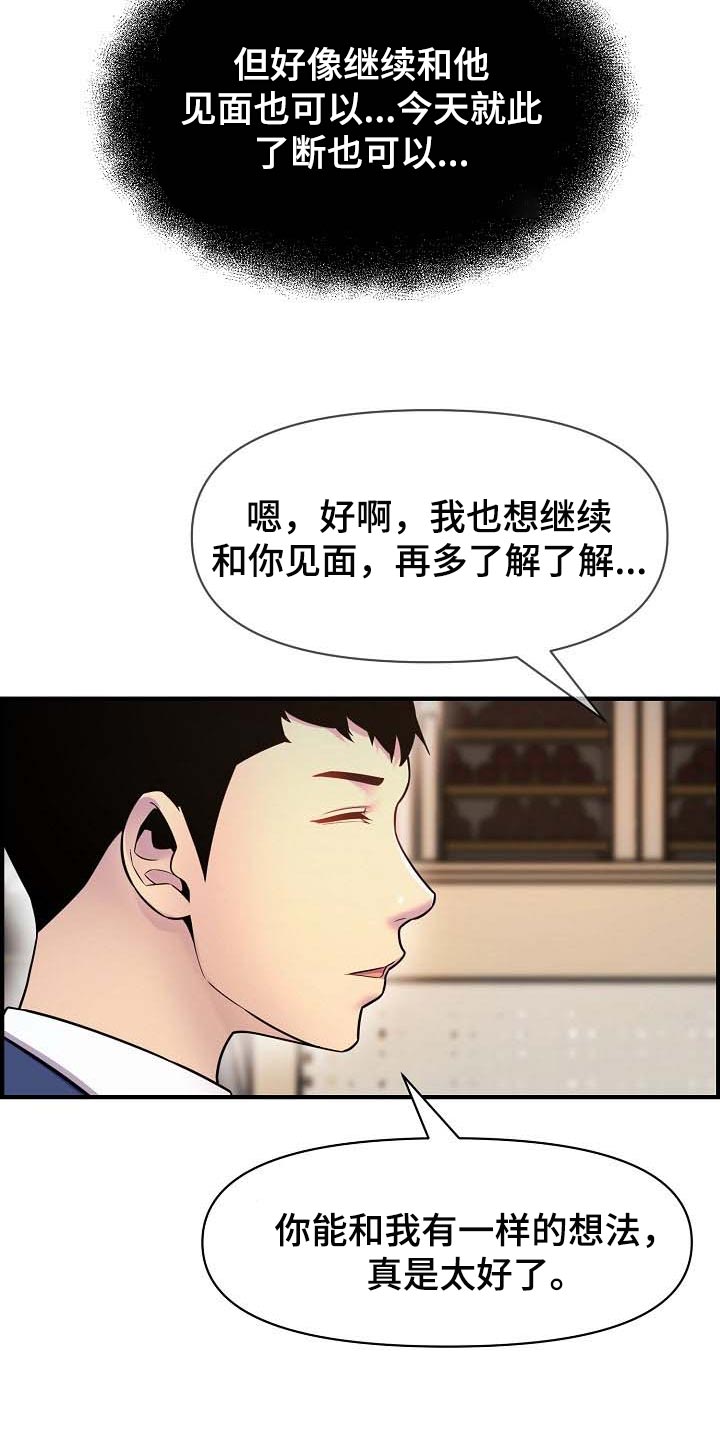 《心灵自习室》漫画最新章节第75章：继续见面免费下拉式在线观看章节第【9】张图片