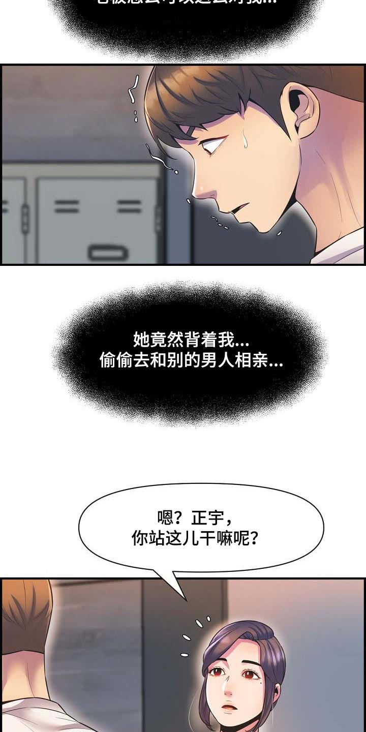 《心灵自习室》漫画最新章节第76章：太失望了免费下拉式在线观看章节第【16】张图片