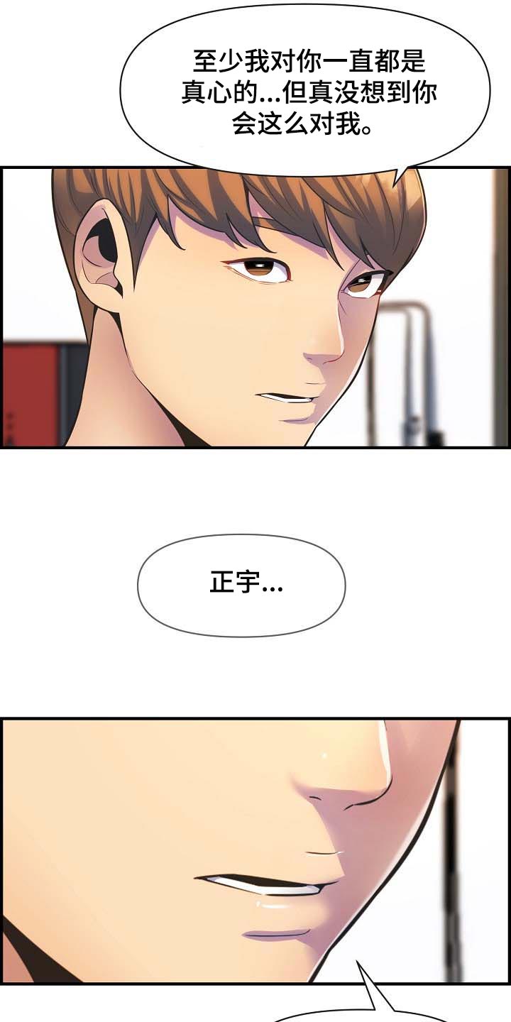 《心灵自习室》漫画最新章节第76章：太失望了免费下拉式在线观看章节第【10】张图片