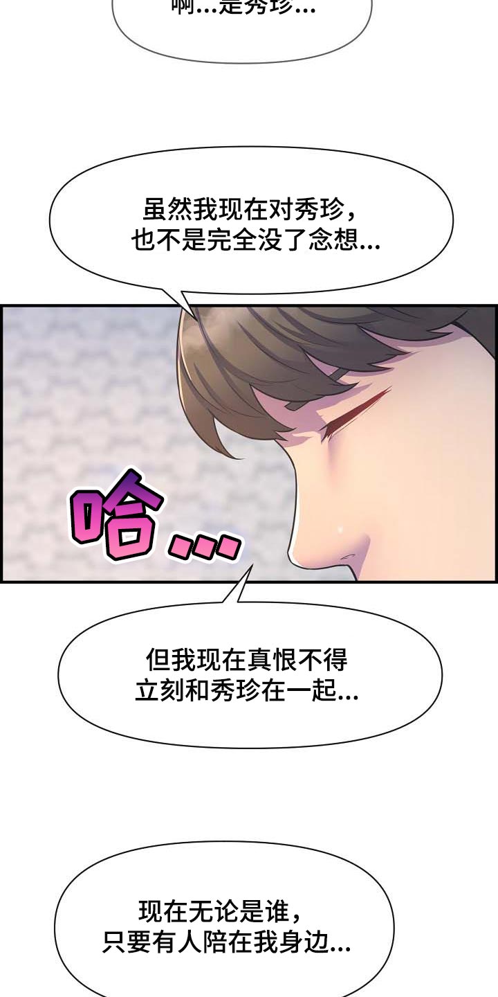 《心灵自习室》漫画最新章节第76章：太失望了免费下拉式在线观看章节第【3】张图片