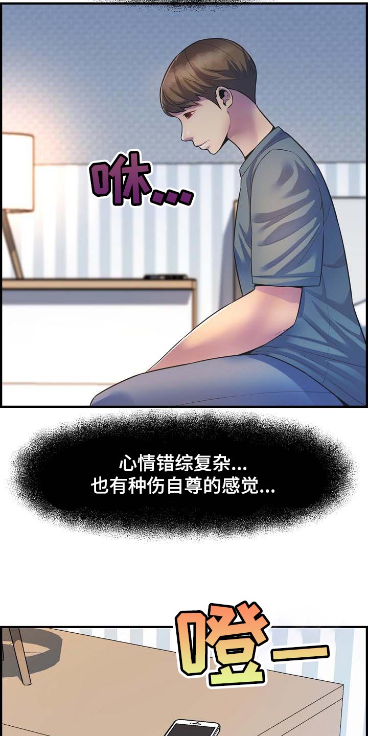 《心灵自习室》漫画最新章节第76章：太失望了免费下拉式在线观看章节第【5】张图片