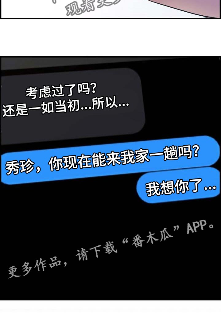 《心灵自习室》漫画最新章节第76章：太失望了免费下拉式在线观看章节第【1】张图片