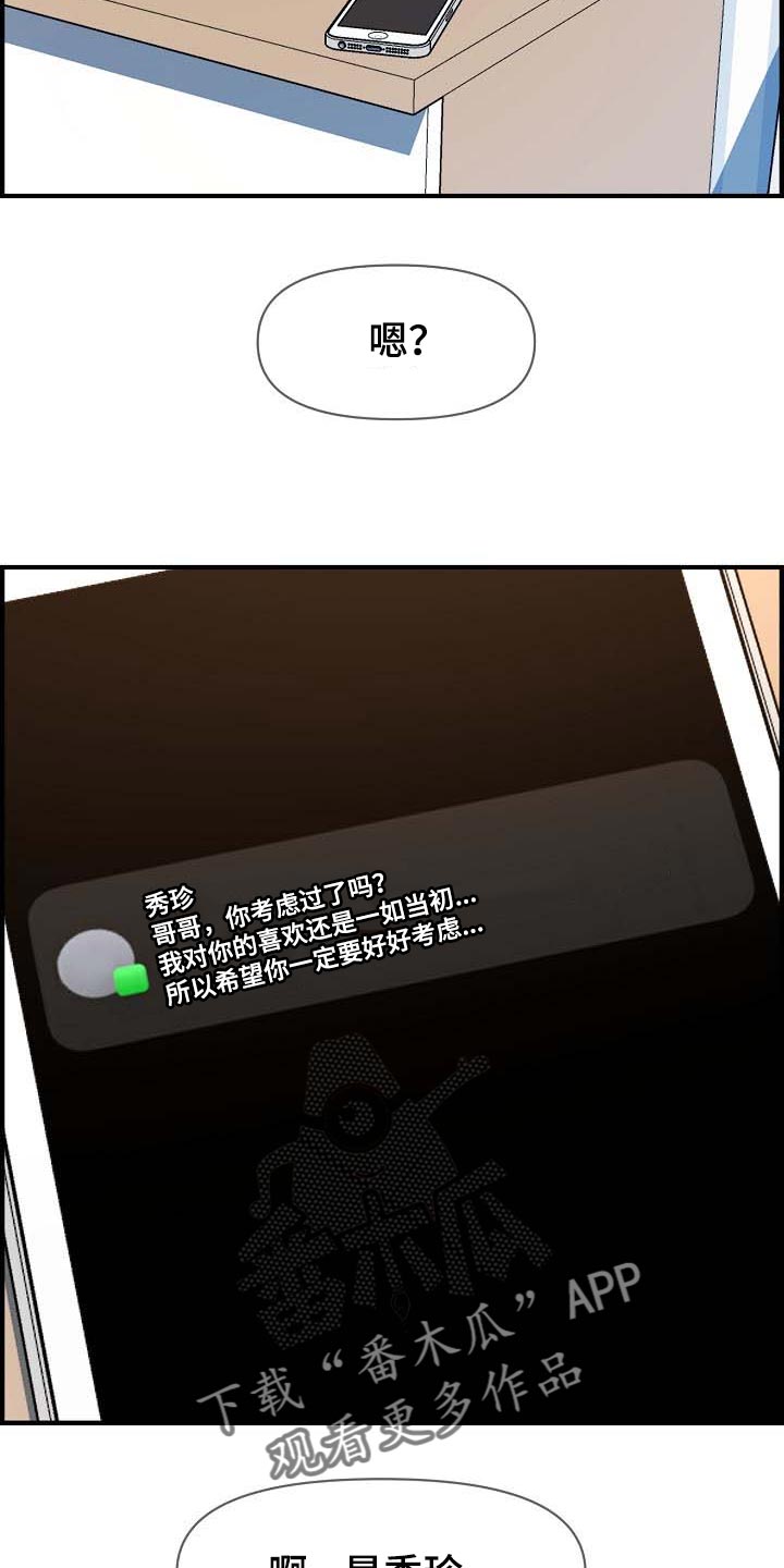 《心灵自习室》漫画最新章节第76章：太失望了免费下拉式在线观看章节第【4】张图片