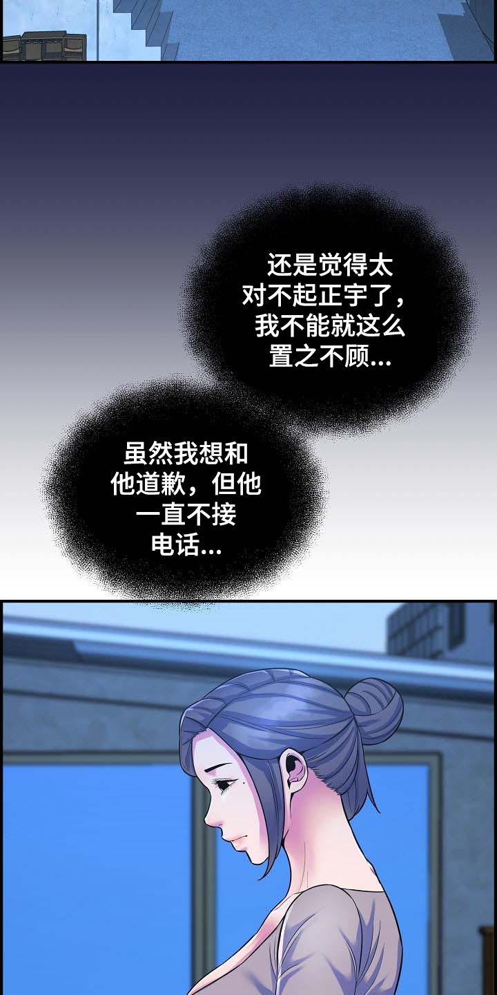 《心灵自习室》漫画最新章节第77章：道歉免费下拉式在线观看章节第【12】张图片