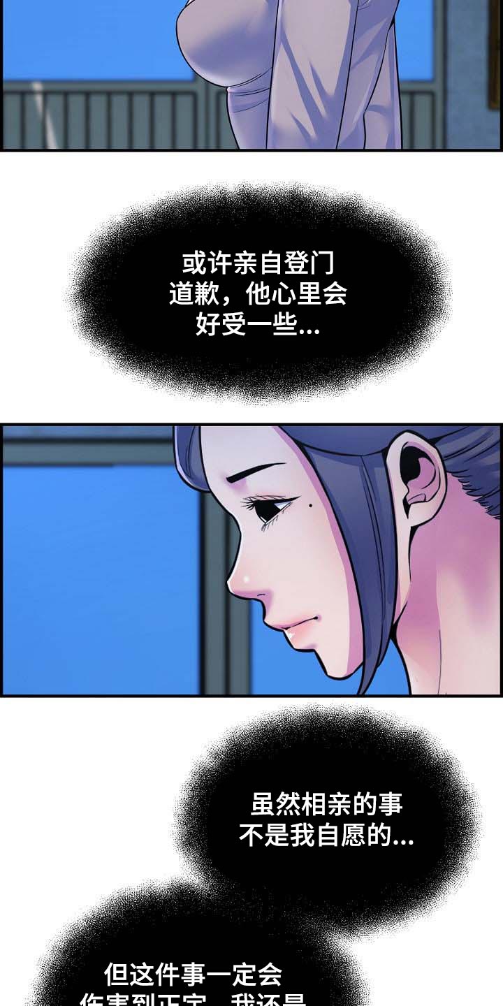 《心灵自习室》漫画最新章节第77章：道歉免费下拉式在线观看章节第【11】张图片