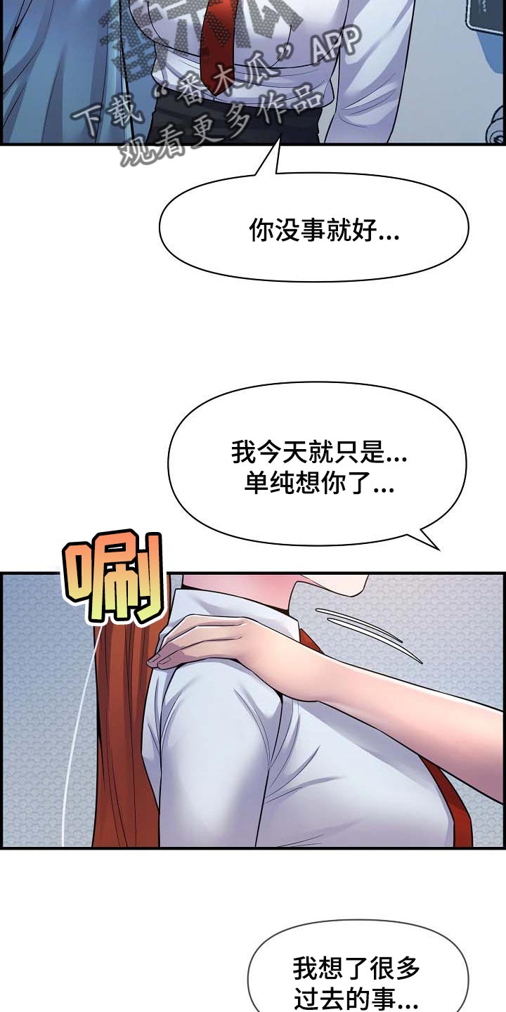 《心灵自习室》漫画最新章节第77章：道歉免费下拉式在线观看章节第【17】张图片