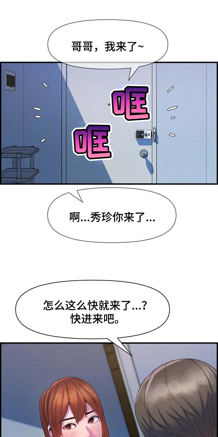 《心灵自习室》漫画最新章节第77章：道歉免费下拉式在线观看章节第【21】张图片