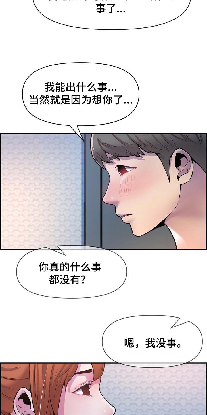 《心灵自习室》漫画最新章节第77章：道歉免费下拉式在线观看章节第【19】张图片