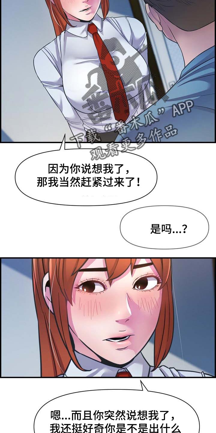 《心灵自习室》漫画最新章节第77章：道歉免费下拉式在线观看章节第【20】张图片