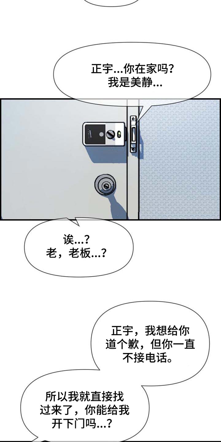 《心灵自习室》漫画最新章节第77章：道歉免费下拉式在线观看章节第【5】张图片