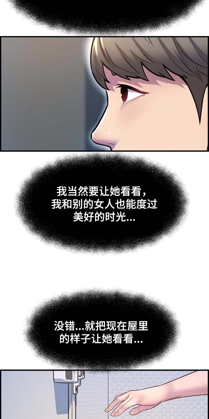 《心灵自习室》漫画最新章节第77章：道歉免费下拉式在线观看章节第【3】张图片