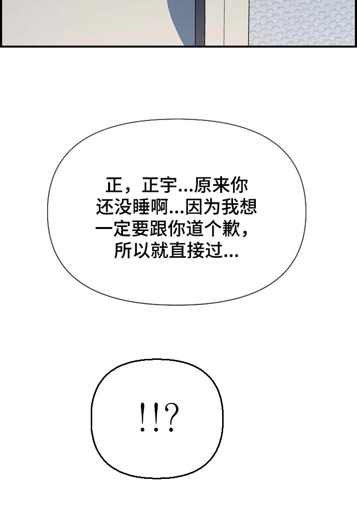 《心灵自习室》漫画最新章节第77章：道歉免费下拉式在线观看章节第【1】张图片