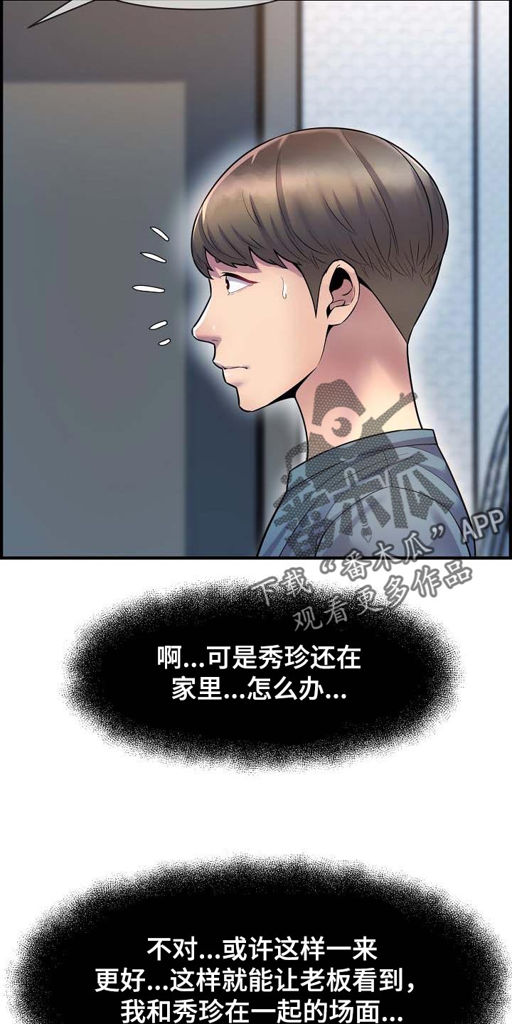 《心灵自习室》漫画最新章节第77章：道歉免费下拉式在线观看章节第【4】张图片