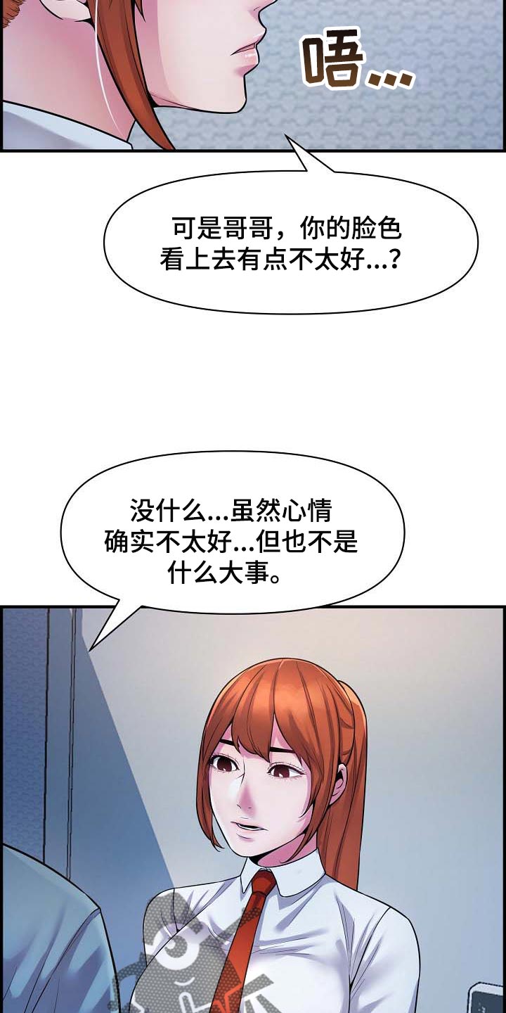 《心灵自习室》漫画最新章节第77章：道歉免费下拉式在线观看章节第【18】张图片