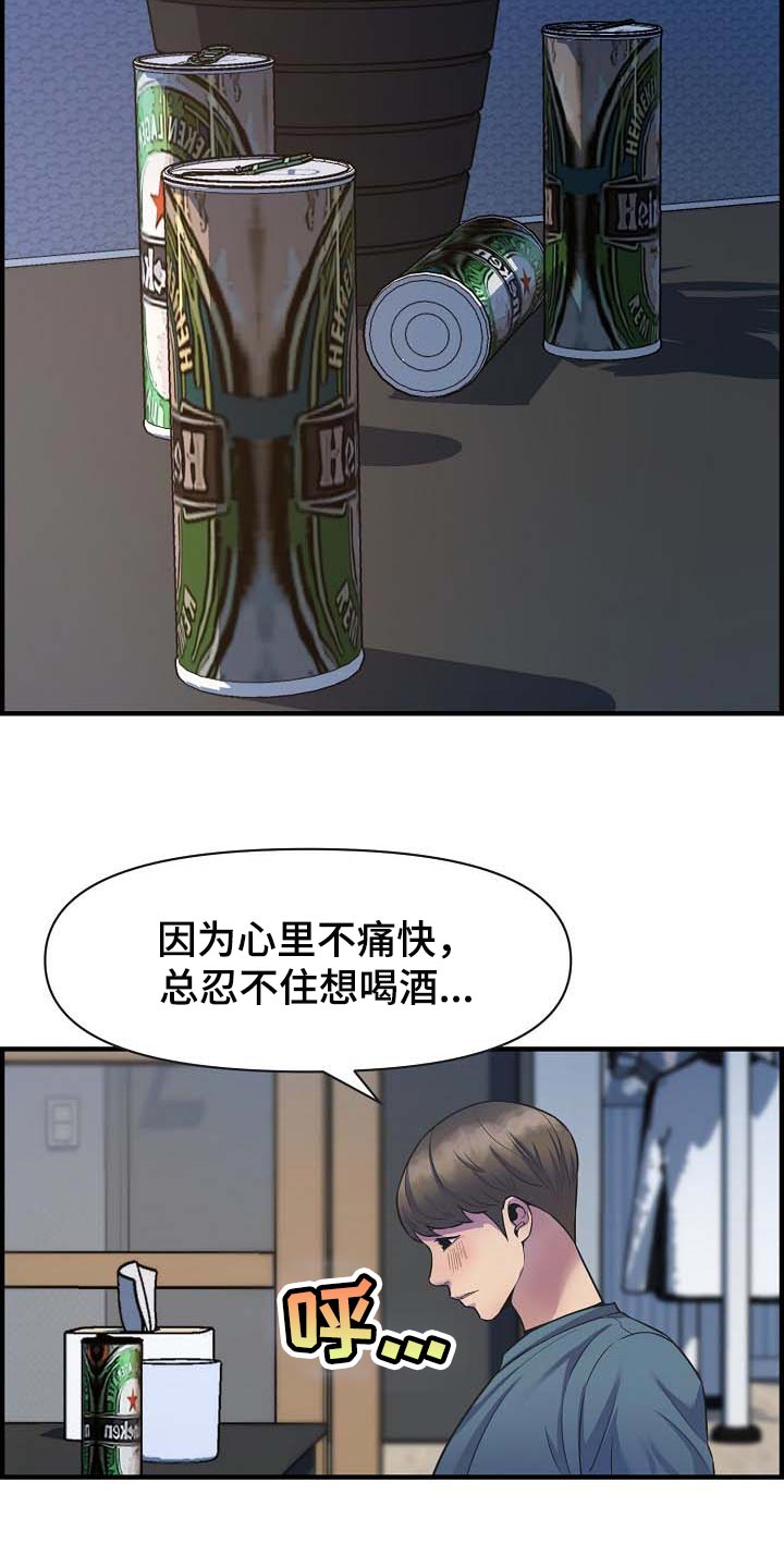 《心灵自习室》漫画最新章节第77章：道歉免费下拉式在线观看章节第【22】张图片