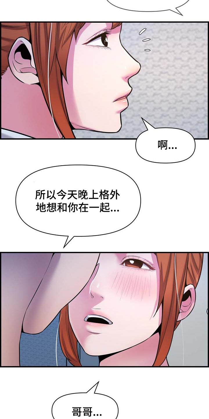 《心灵自习室》漫画最新章节第77章：道歉免费下拉式在线观看章节第【16】张图片