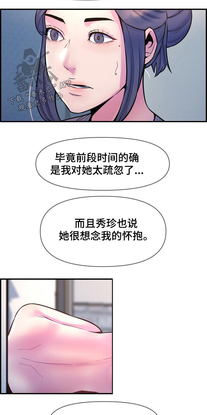 《心灵自习室》漫画最新章节第78章：老板免费下拉式在线观看章节第【15】张图片