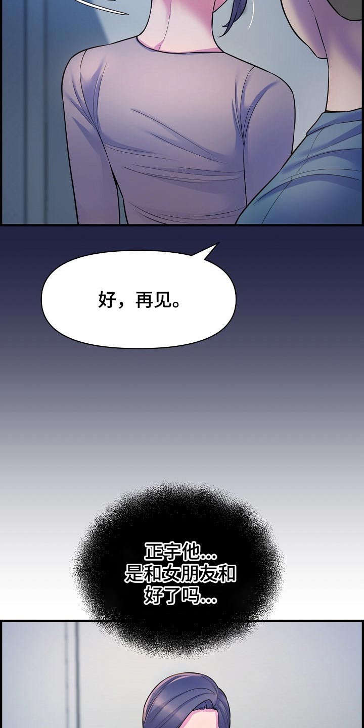 《心灵自习室》漫画最新章节第78章：老板免费下拉式在线观看章节第【12】张图片