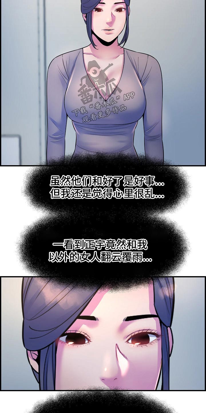 《心灵自习室》漫画最新章节第78章：老板免费下拉式在线观看章节第【11】张图片