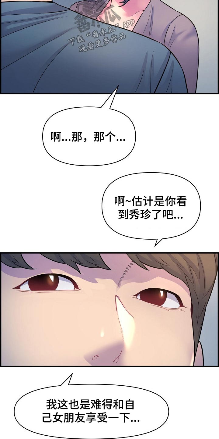 《心灵自习室》漫画最新章节第78章：老板免费下拉式在线观看章节第【16】张图片