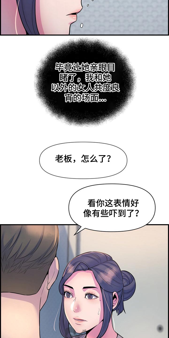 《心灵自习室》漫画最新章节第78章：老板免费下拉式在线观看章节第【17】张图片