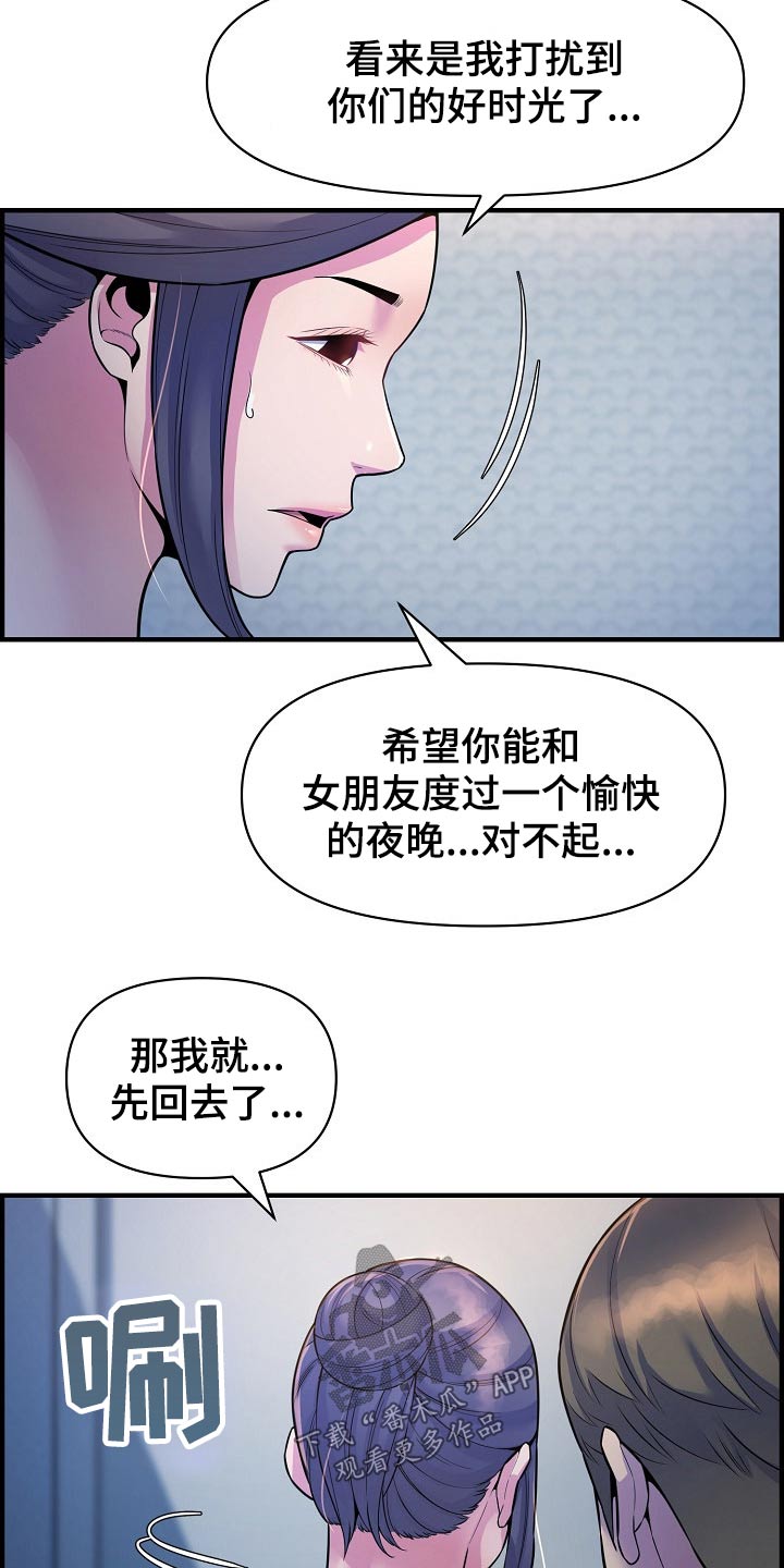 《心灵自习室》漫画最新章节第78章：老板免费下拉式在线观看章节第【13】张图片