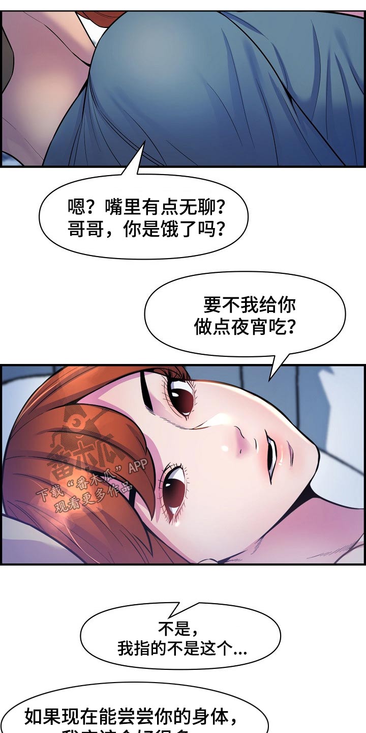 《心灵自习室》漫画最新章节第78章：老板免费下拉式在线观看章节第【6】张图片