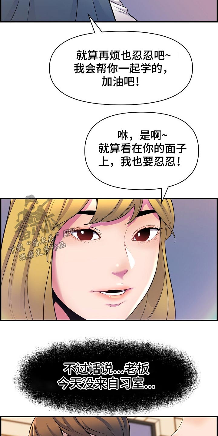 《心灵自习室》漫画最新章节第79章：冷漠免费下拉式在线观看章节第【12】张图片