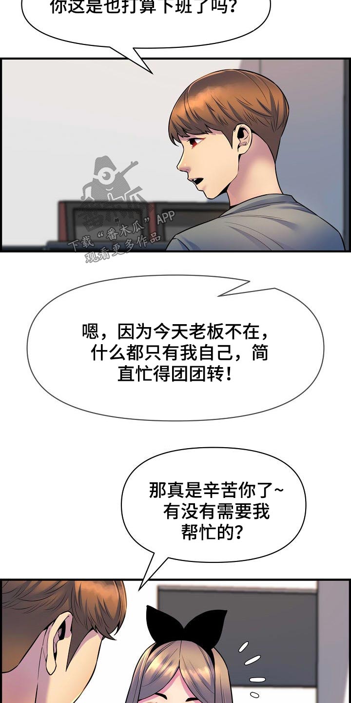 《心灵自习室》漫画最新章节第80章：帮忙免费下拉式在线观看章节第【8】张图片