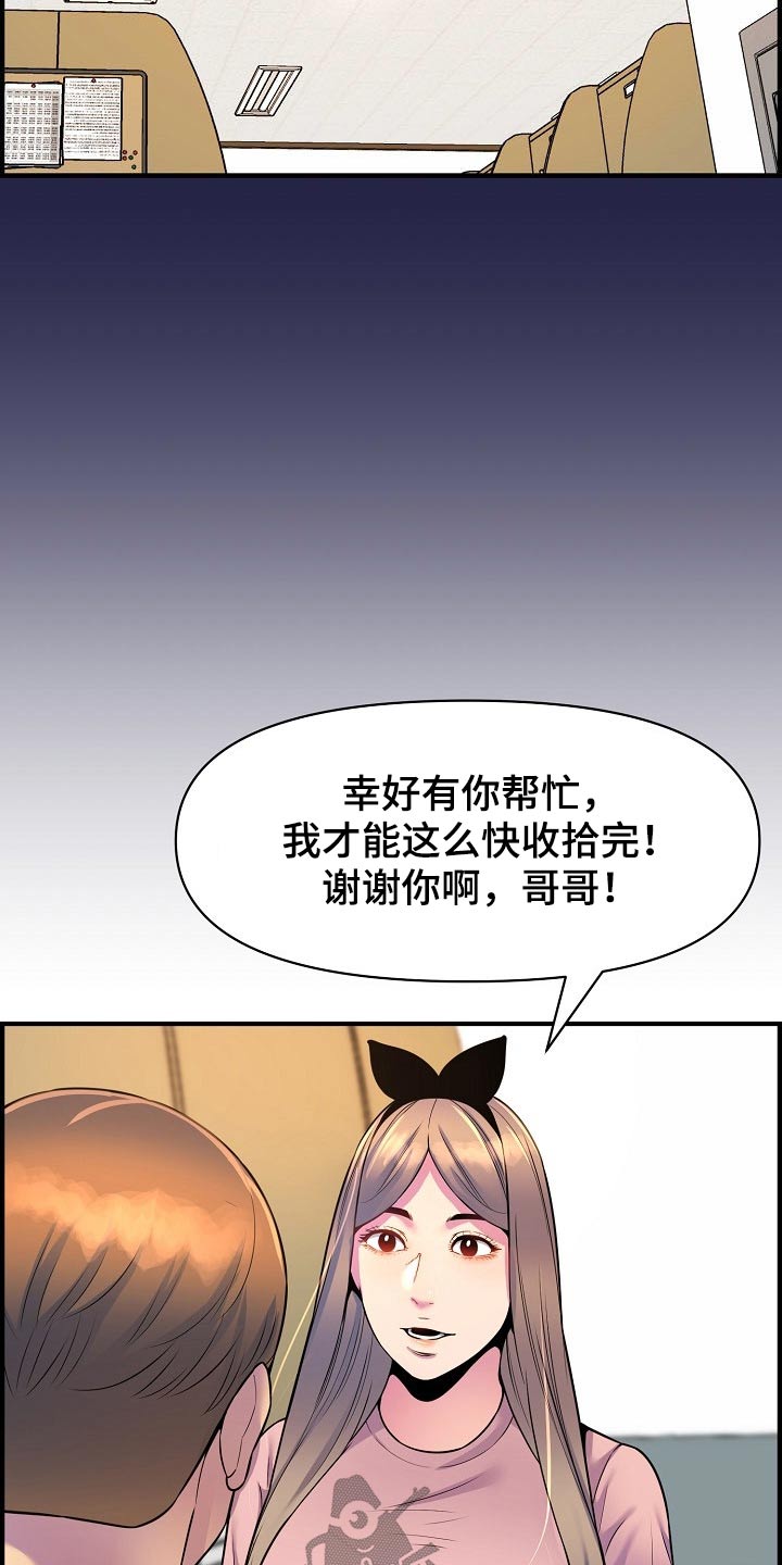 《心灵自习室》漫画最新章节第80章：帮忙免费下拉式在线观看章节第【6】张图片