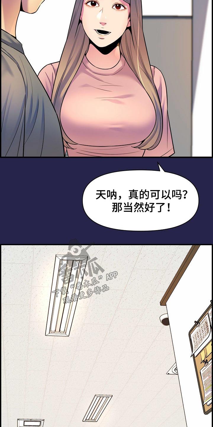 《心灵自习室》漫画最新章节第80章：帮忙免费下拉式在线观看章节第【7】张图片