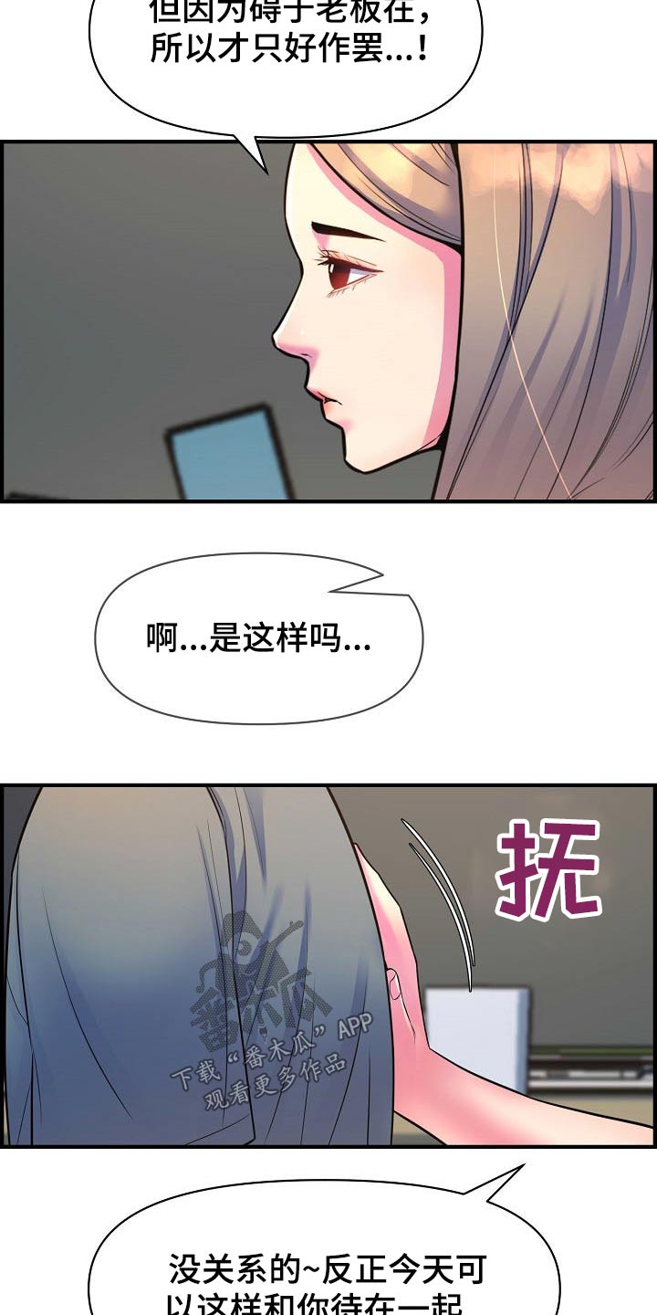 《心灵自习室》漫画最新章节第81章：一起回家免费下拉式在线观看章节第【16】张图片