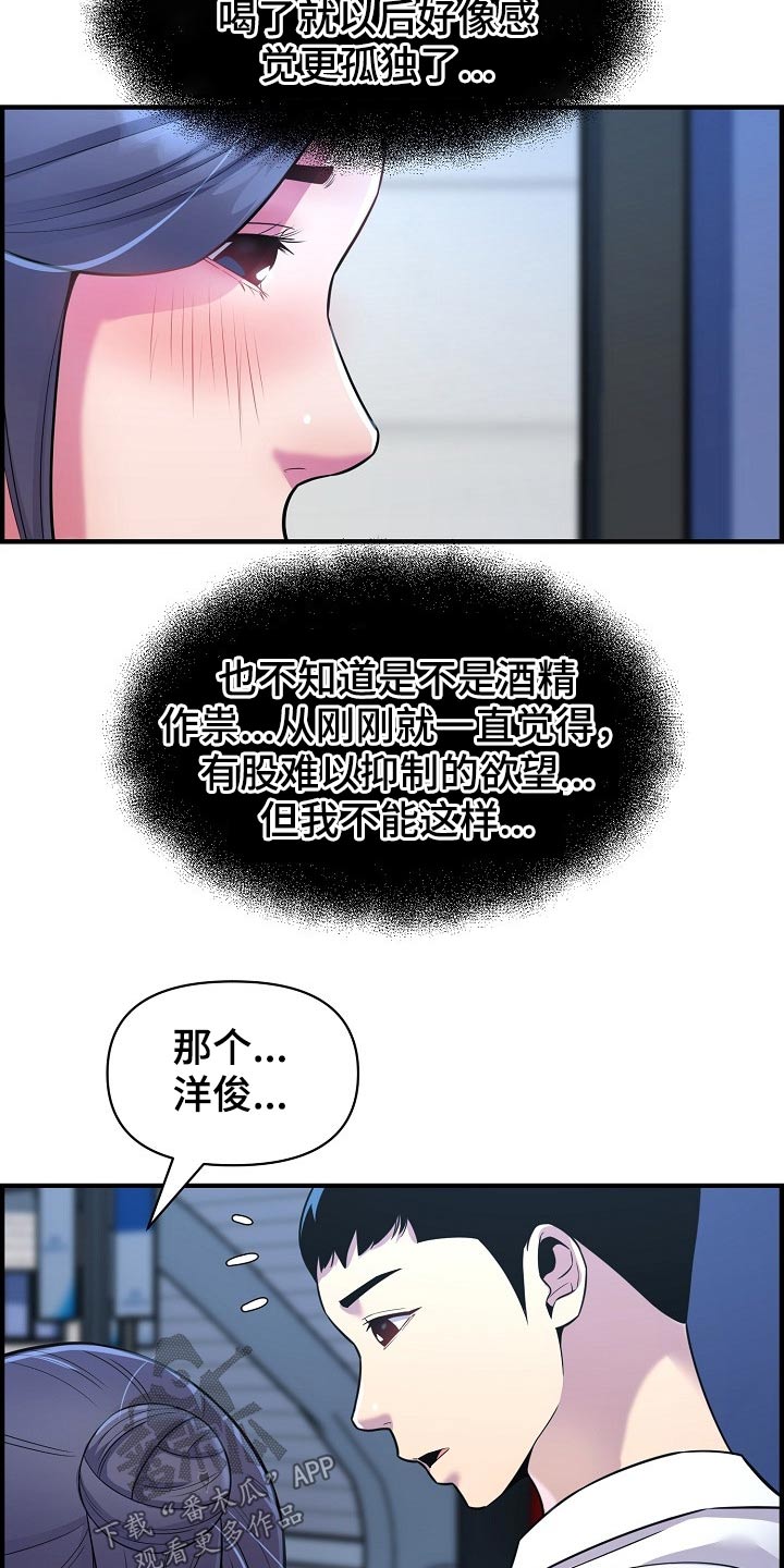 《心灵自习室》漫画最新章节第81章：一起回家免费下拉式在线观看章节第【4】张图片