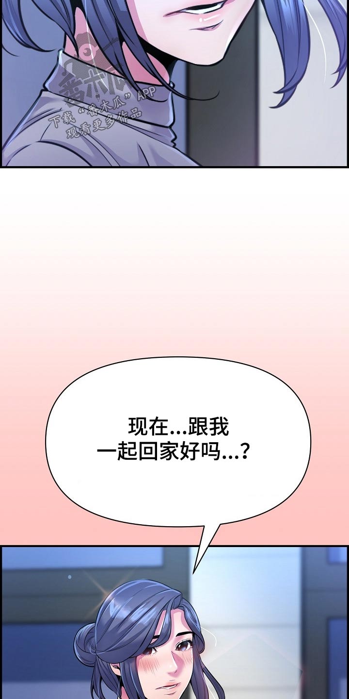 《心灵自习室》漫画最新章节第81章：一起回家免费下拉式在线观看章节第【2】张图片