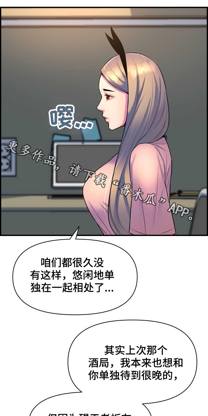 《心灵自习室》漫画最新章节第81章：一起回家免费下拉式在线观看章节第【17】张图片