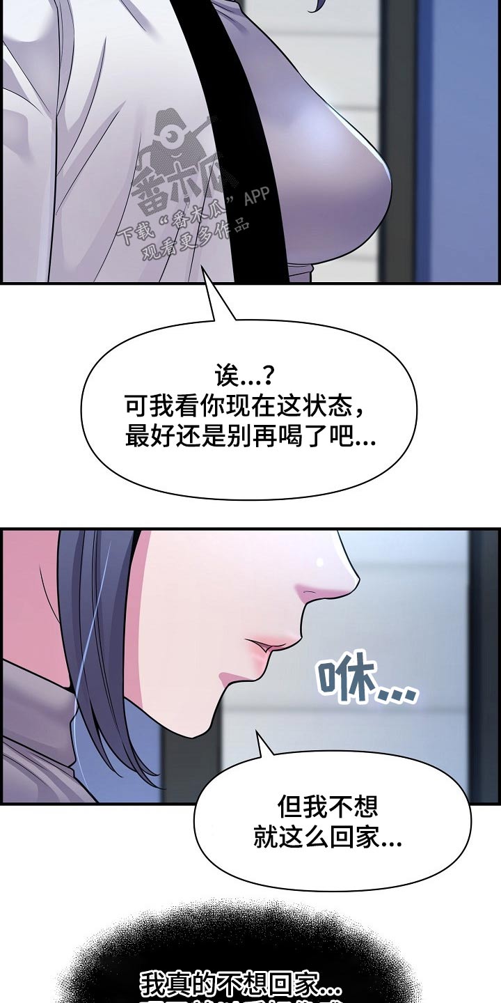 《心灵自习室》漫画最新章节第81章：一起回家免费下拉式在线观看章节第【5】张图片