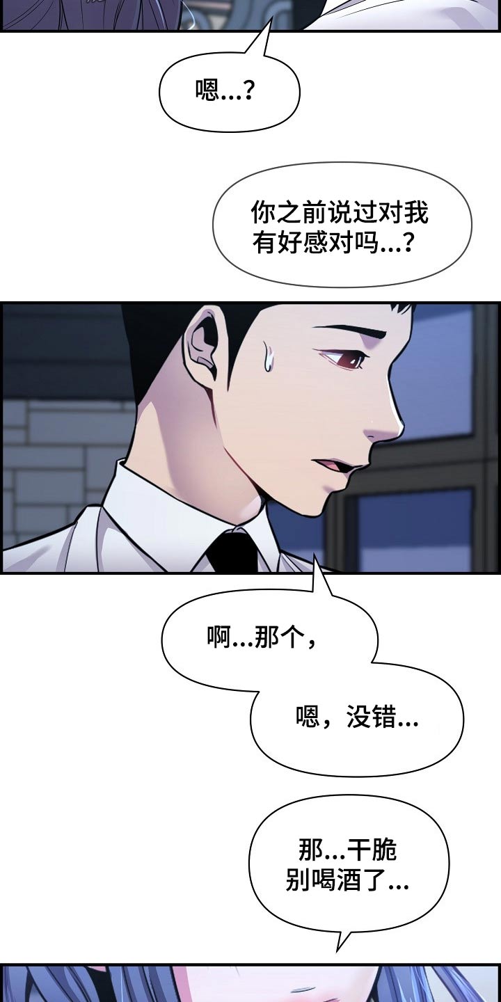 《心灵自习室》漫画最新章节第81章：一起回家免费下拉式在线观看章节第【3】张图片