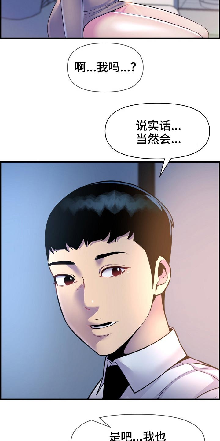 《心灵自习室》漫画最新章节第82章：欲望免费下拉式在线观看章节第【11】张图片