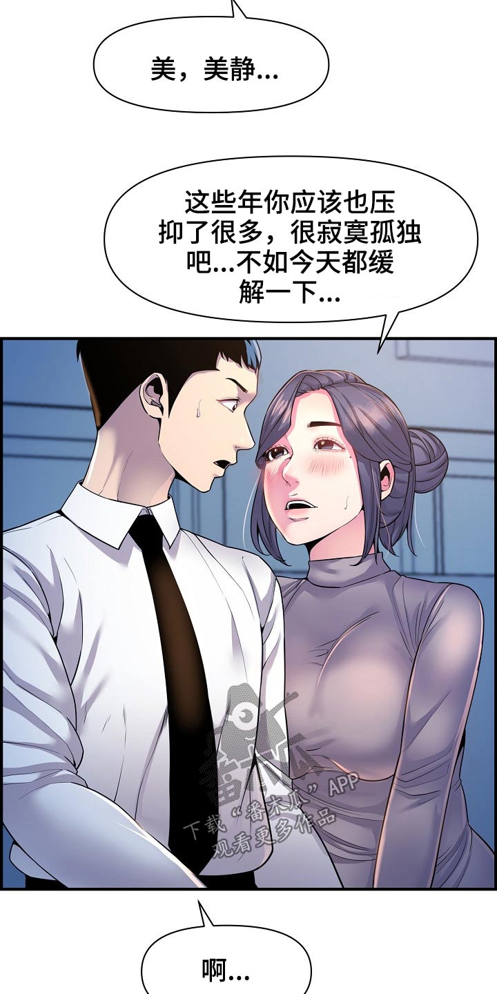 《心灵自习室》漫画最新章节第82章：欲望免费下拉式在线观看章节第【8】张图片