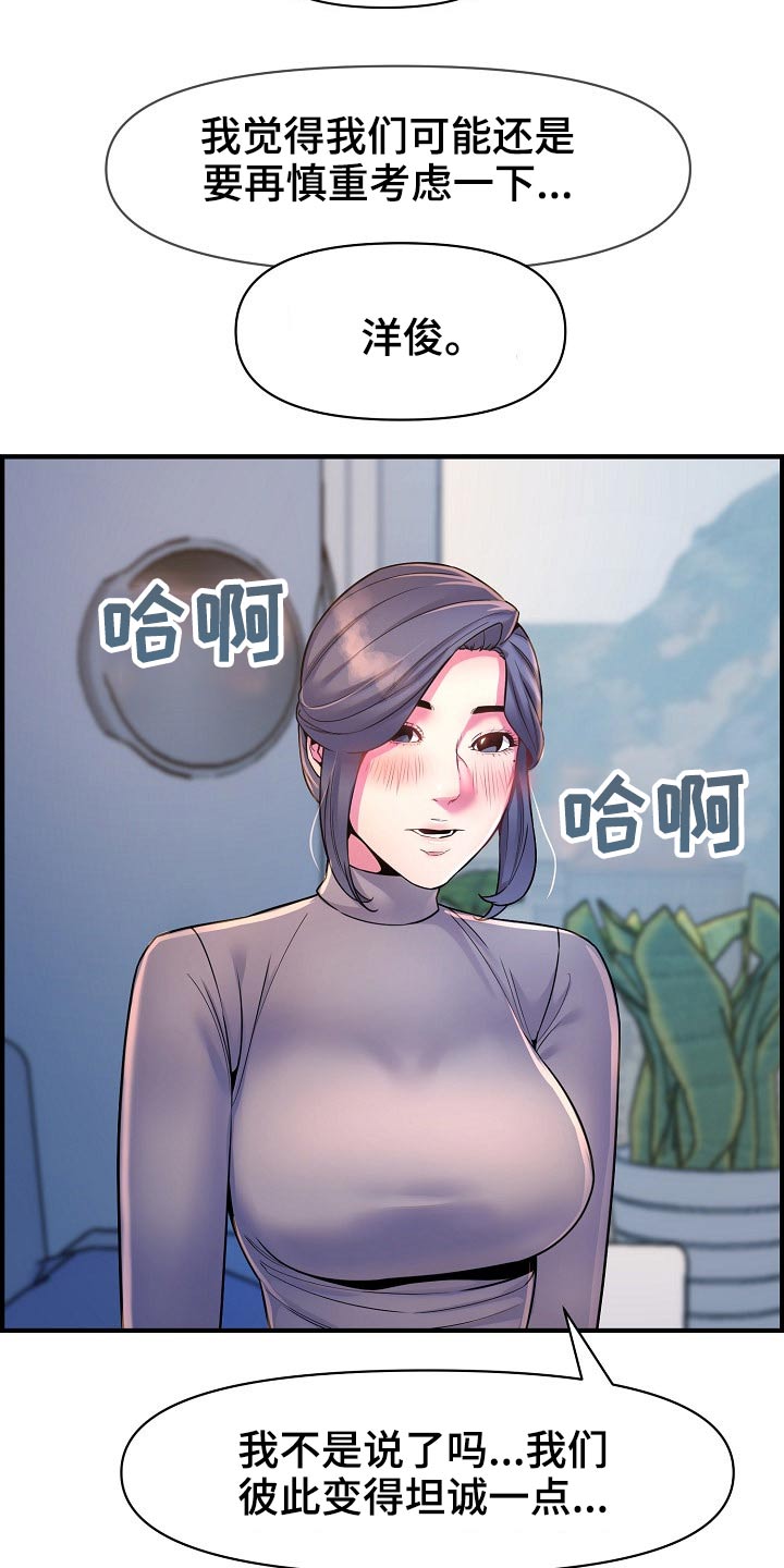 《心灵自习室》漫画最新章节第82章：欲望免费下拉式在线观看章节第【3】张图片