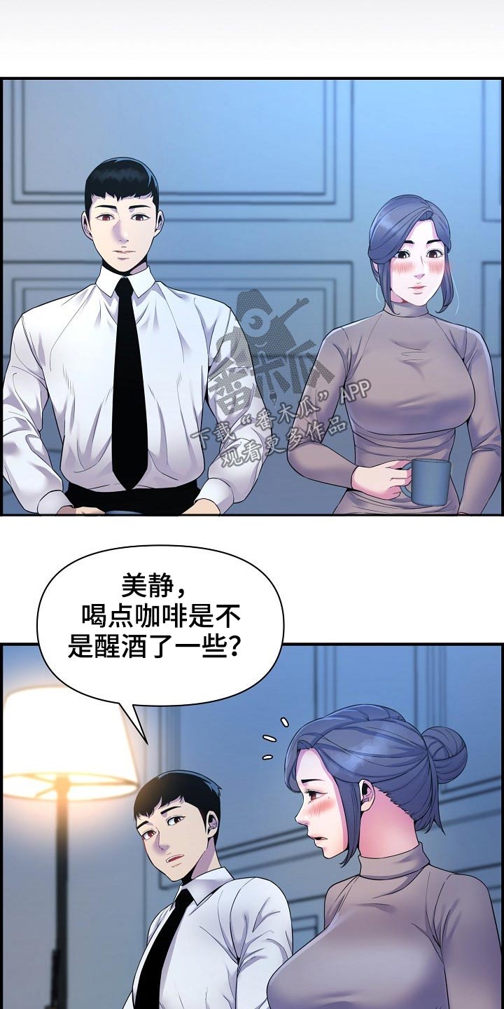 《心灵自习室》漫画最新章节第82章：欲望免费下拉式在线观看章节第【24】张图片