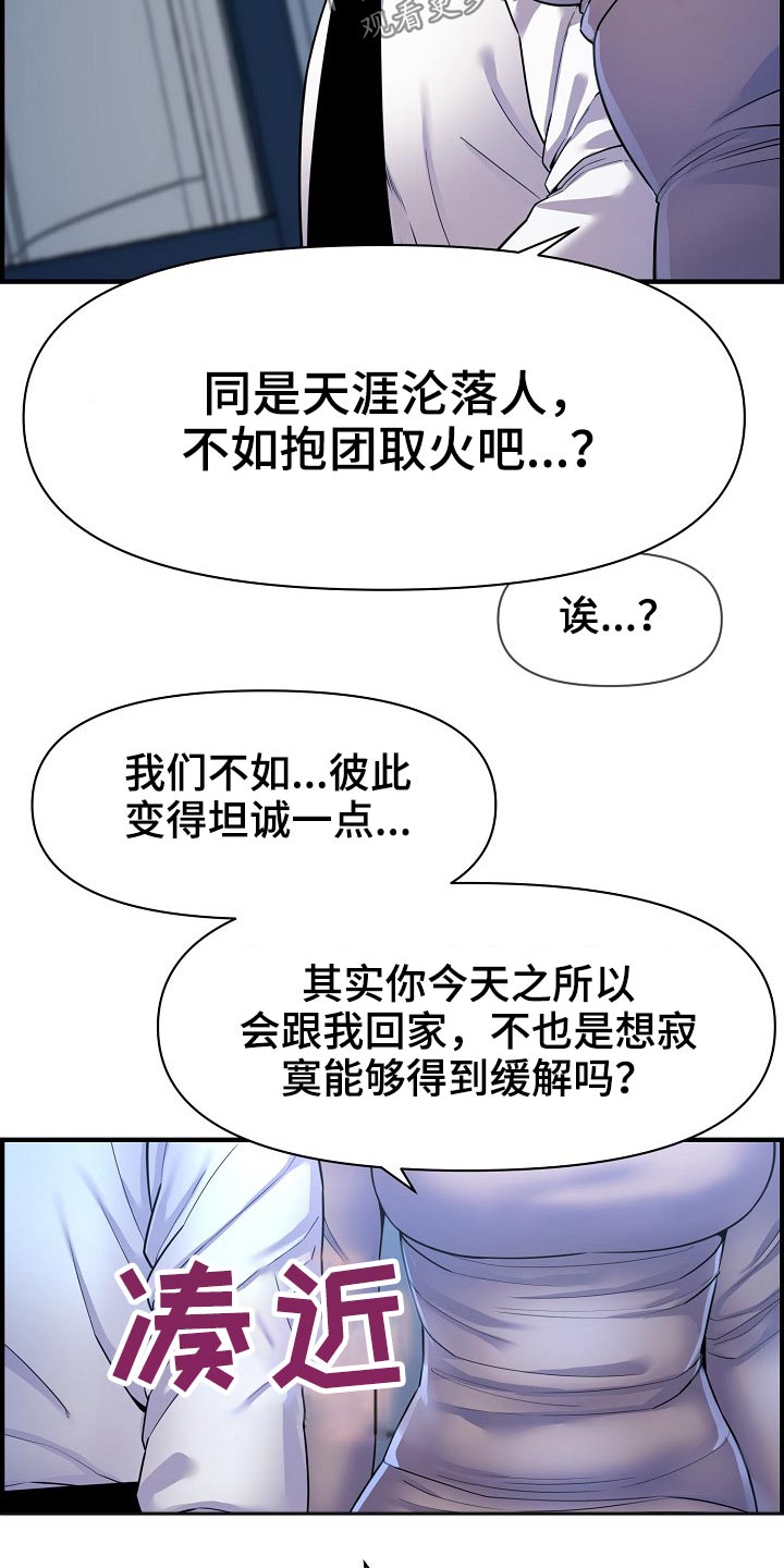 《心灵自习室》漫画最新章节第82章：欲望免费下拉式在线观看章节第【9】张图片