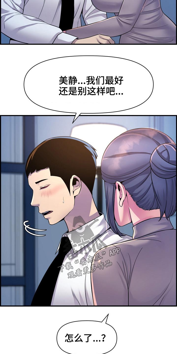 《心灵自习室》漫画最新章节第82章：欲望免费下拉式在线观看章节第【4】张图片