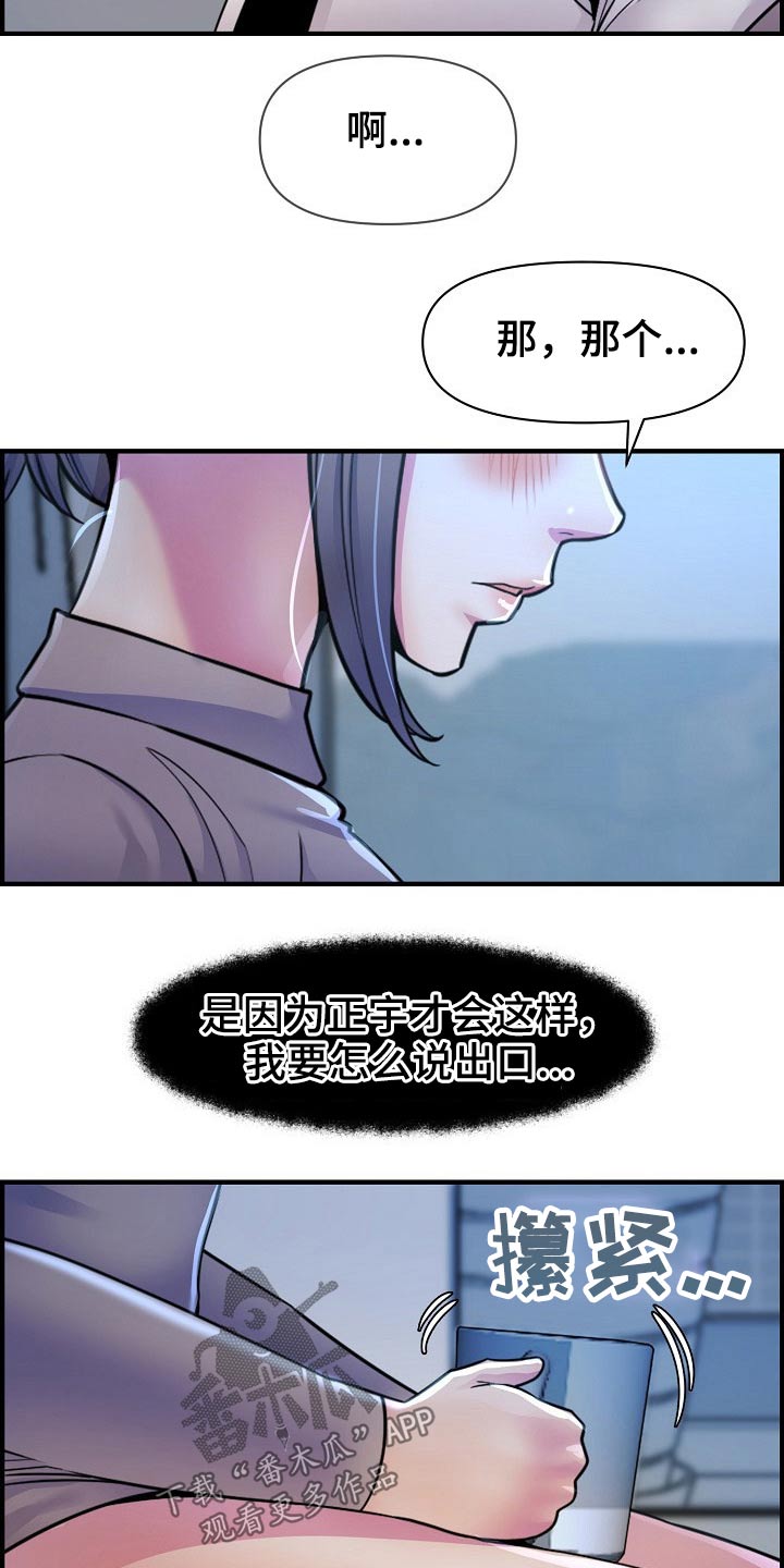 《心灵自习室》漫画最新章节第82章：欲望免费下拉式在线观看章节第【21】张图片