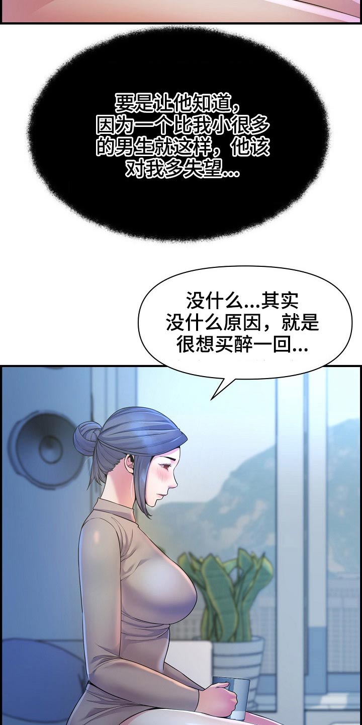 《心灵自习室》漫画最新章节第82章：欲望免费下拉式在线观看章节第【20】张图片